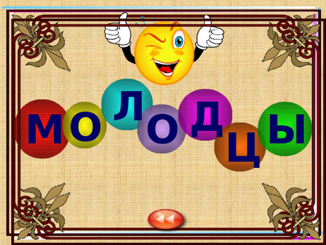 Л Д О О Ы М Ц 