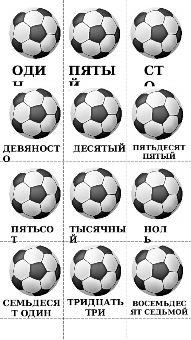 СТО ОДИН ПЯТЫЙ ДЕВЯНОСТО ДЕСЯТЫЙ ПЯТЬДЕСЯТ ПЯТЫЙ НОЛЬ ПЯТЬСОТ ТЫСЯЧНЫЙ ТРИДЦАТЬ ТРИ СЕМЬДЕСЯТ ОДИН ВОСЕМЬДЕСЯТ СЕДЬМОЙ 