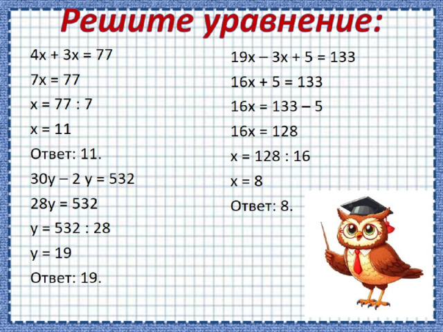 Решите уравнение:   