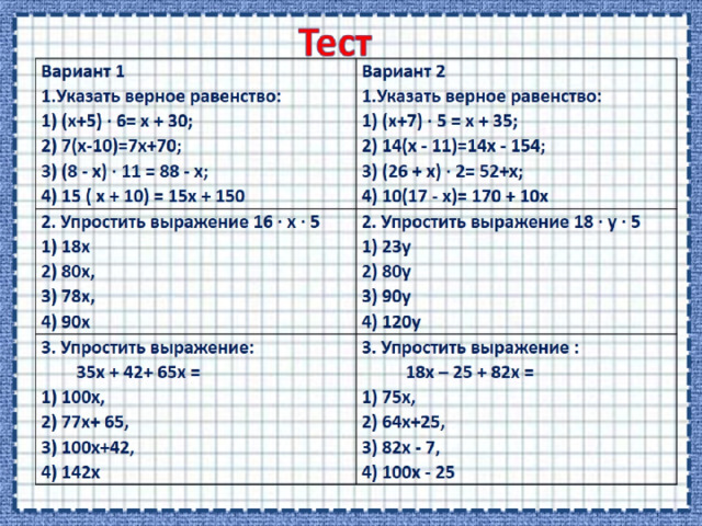 Тест 