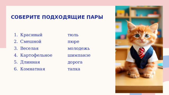 Соберите подходящие пары Красивый Смешной Веселая Картофельное Длинная Комнатная  тюль пюре молодежь шимпанзе дорога тапка 