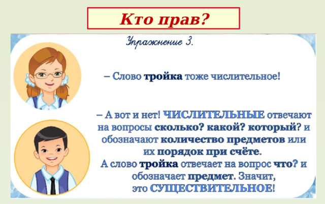 Кто прав? 