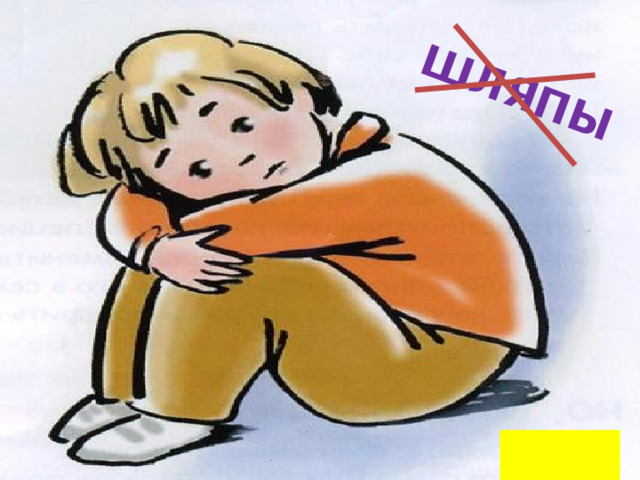 ШЛЯПЫ  НАЗАД 