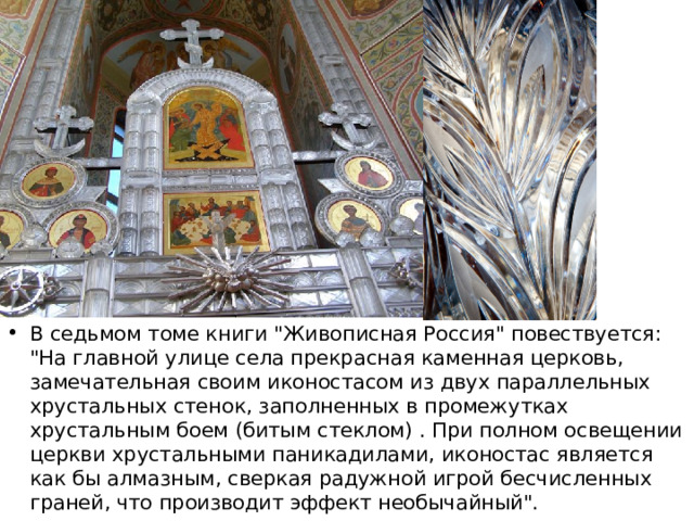 В седьмом томе книги 