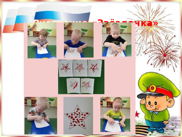   Рисование  «Звёздочка» 