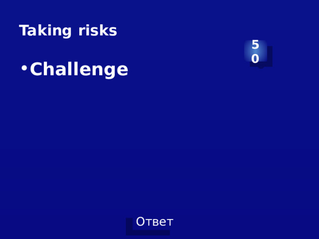Taking risks 50 Challenge 