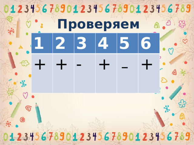Проверяем 1 + 2 + 3 4 - + 5 6  _ + 
