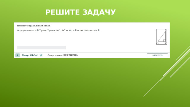 Решите задачу 