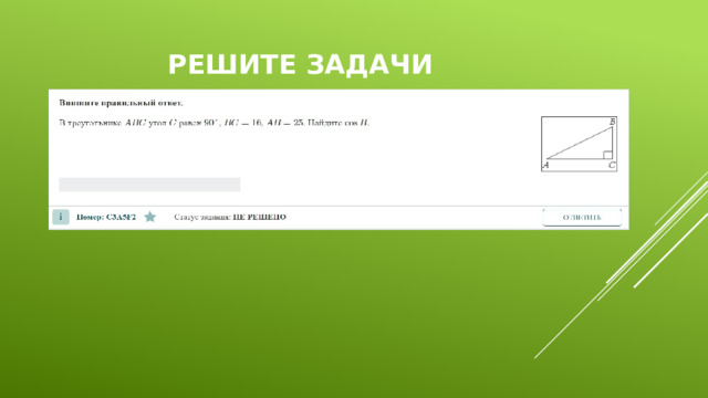 Решите задачи 