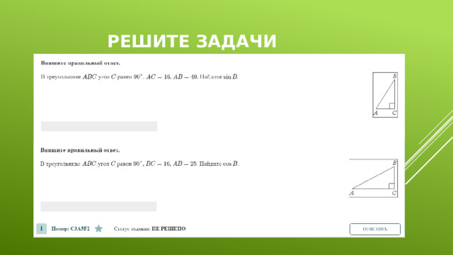 Решите задачи 