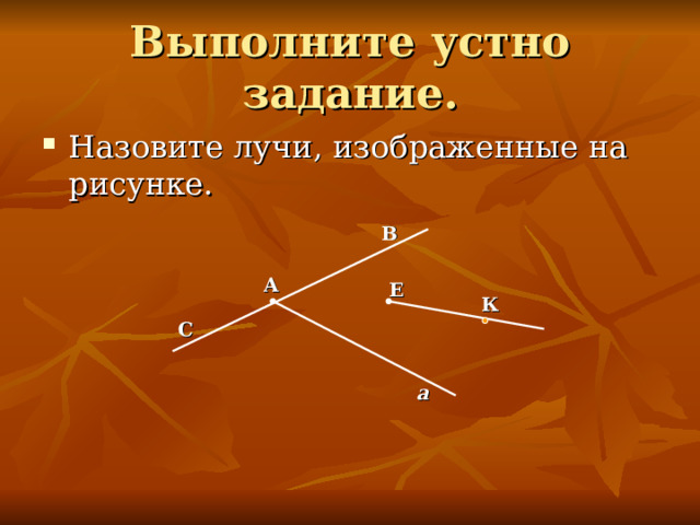 В А Е К С a 
