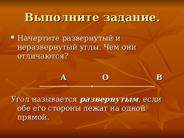 А О В развернутым 