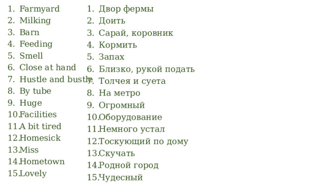Двор фермы Доить Сарай, коровник Кормить Запах Близко, рукой подать Толчея и суета На метро Огромный Оборудование Немного устал Тоскующий по дому Скучать Родной город Чудесный Farmyard Milking Barn Feeding Smell Close at hand Hustle and bustle By tube Huge Facilities A bit tired Homesick Miss Hometown Lovely 