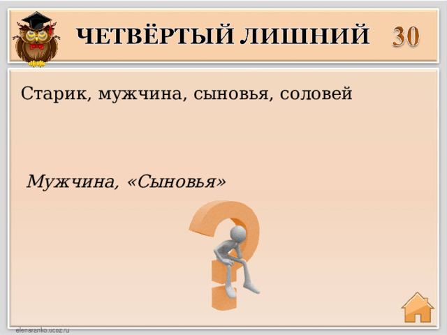 Старик, мужчина, сыновья, соловей Мужчина, «Сыновья» 