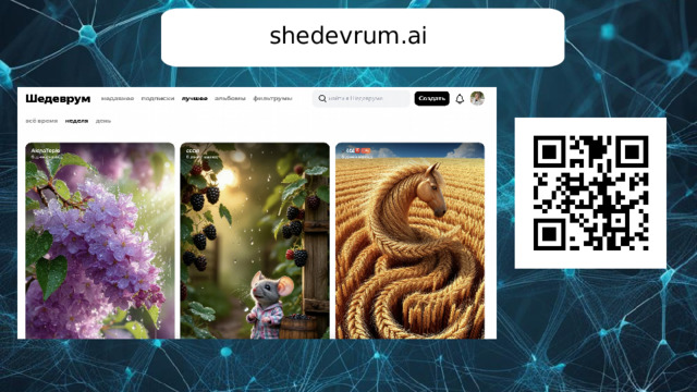 shedevrum.ai 