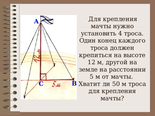 Какими свойствами обладает прямоугольный треугольник? A 1) S   = АС · СВ 2) Если b c 3) B Чему равна площадь прямоугольного треугольника? C a 