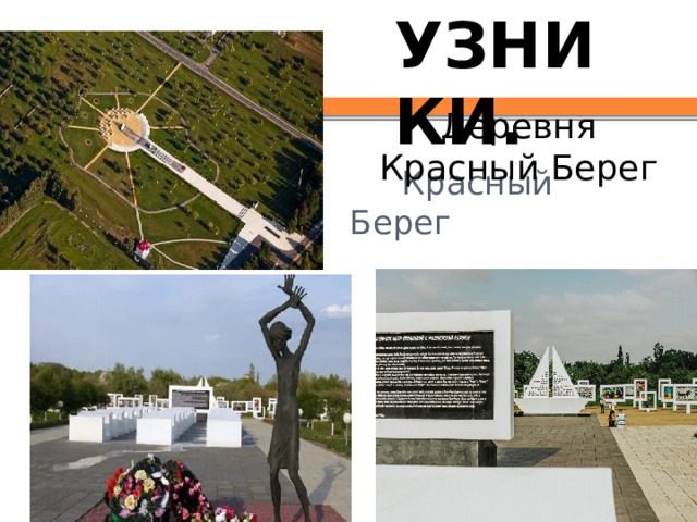 Жертвы 