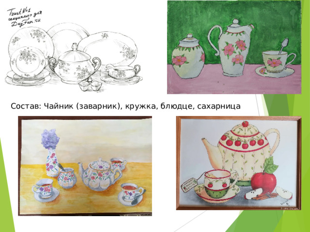 Состав: Чайник (заварник), кружка, блюдце, сахарница 
