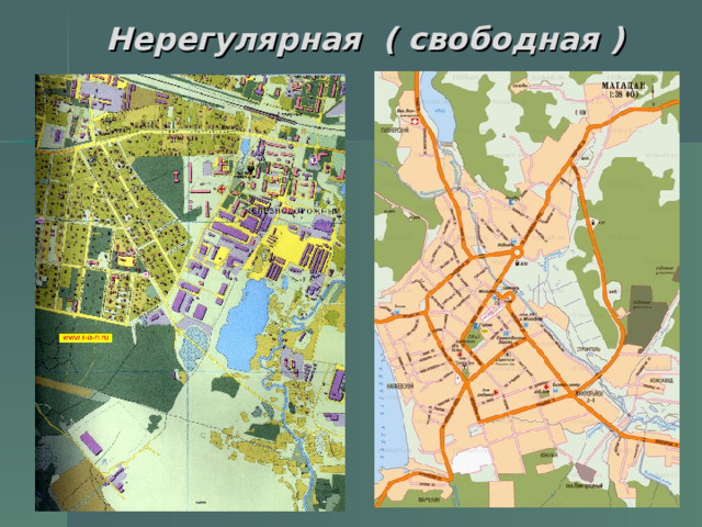  Нерегулярная ( свободная ) 
