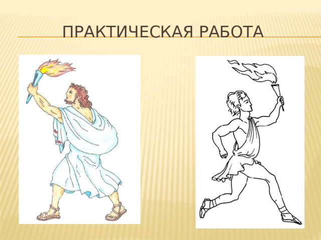 Практическая работа 