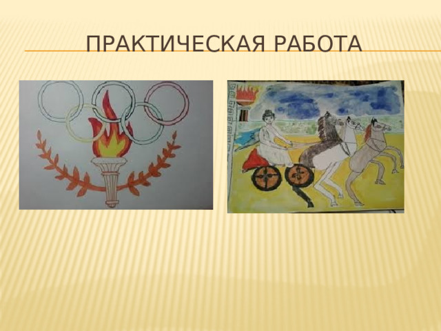 Практическая работа 