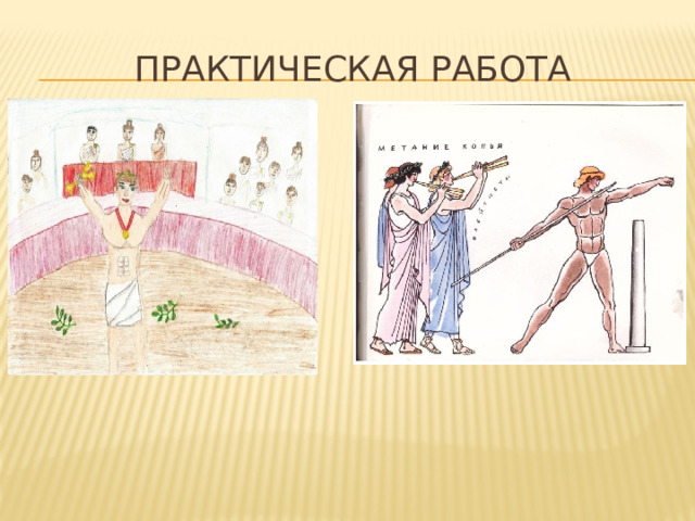 Практическая работа 