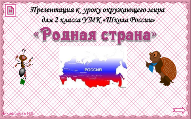 и 