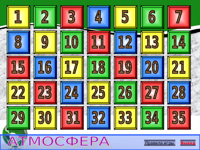 Правила игры Выход 