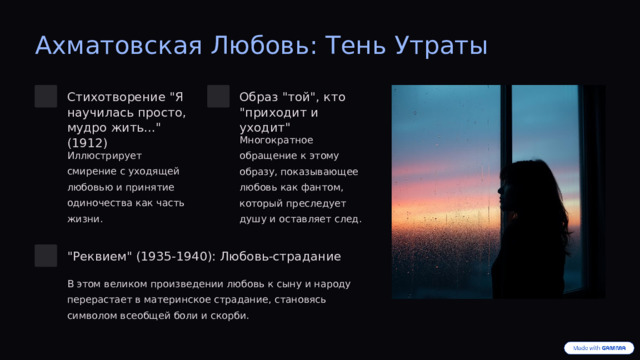  Ахматовская Любовь: Тень Утраты Стихотворение 