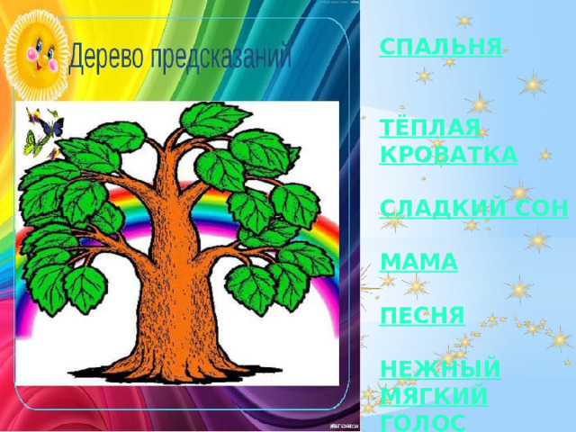 Спальня   тёплая кроватка   сладкий сон   мама   песня   нежный мягкий голос 