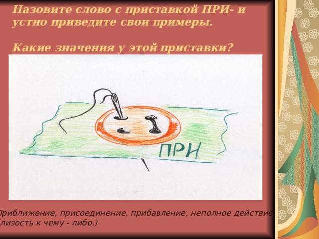 Исследовательская работа по учебнику стр. 20 -21 Рассмотрите рисунки. Ответьте на вопросы (устно). Выполните письменную часть работы. Сравните записанные слова, используя образец рассуждения.  