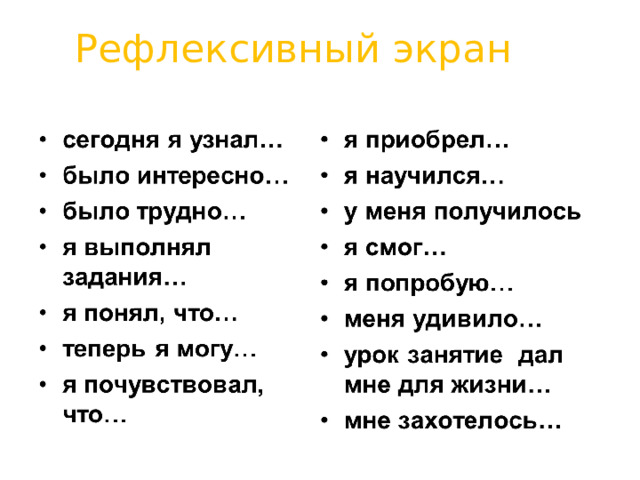 Рефлексивный экран 