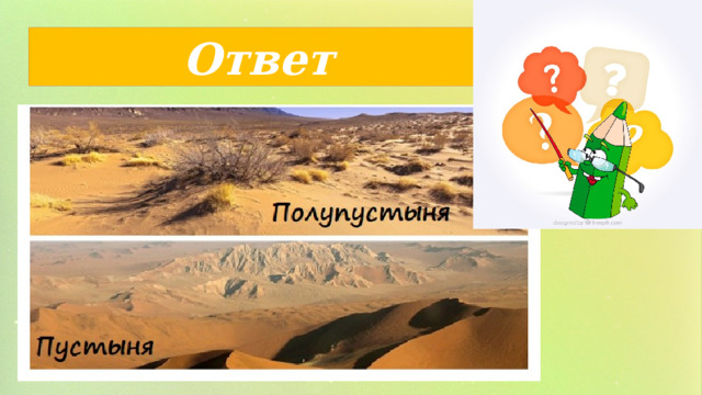 Ответ 