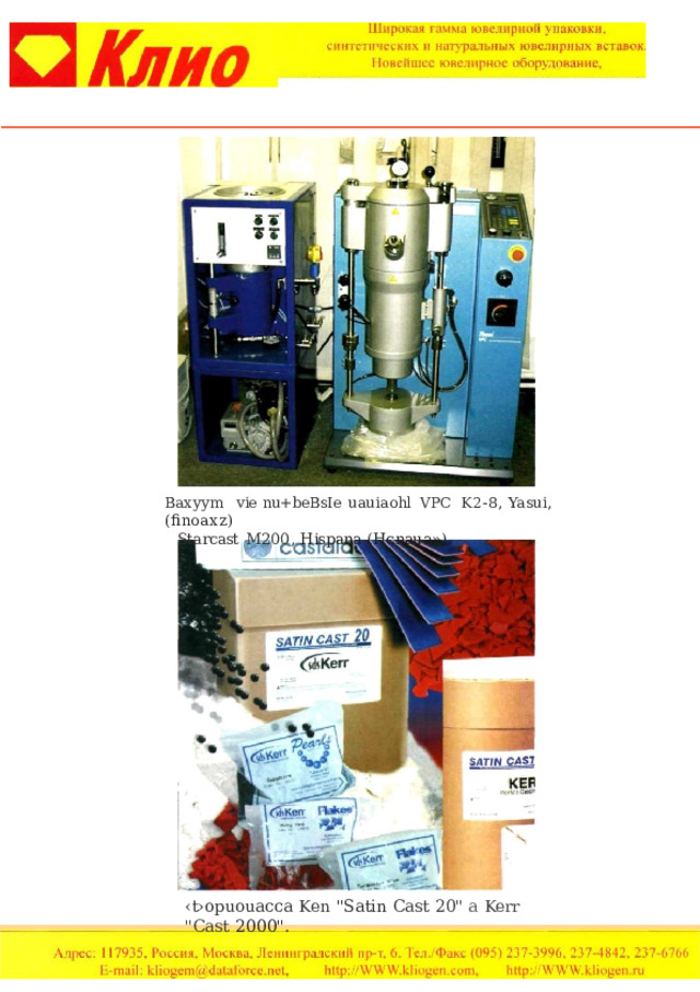 Baxyym  vie  nu+beBsIe  uauiaohl  VPC  K2- 8,  Yasui,  (finoaxz) Starcast  M200,  Hispana  (Hcnaua»). ‹ t›opuouacca  Ken  