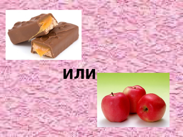 ИЛИ 