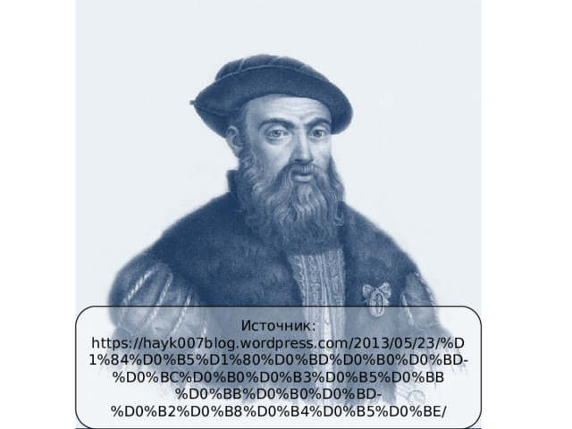 Источник: https://hayk007blog.wordpress.com/2013/05/23/%D1%84%D0%B5%D1%80%D0%BD%D0%B0%D0%BD-%D0%BC%D0%B0%D0%B3%D0%B5%D0%BB%D0%BB%D0%B0%D0%BD-%D0%B2%D0%B8%D0%B4%D0%B5%D0%BE/ 