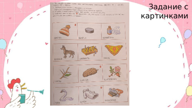 Задание с картинками . 