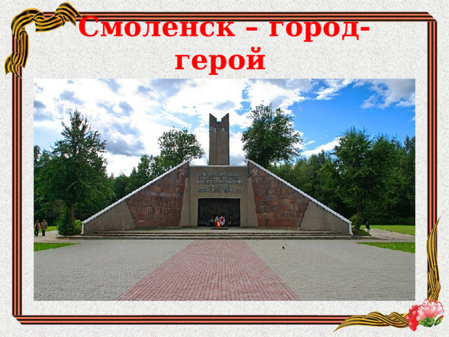 Москва – сердце России.  Москва – столица России 