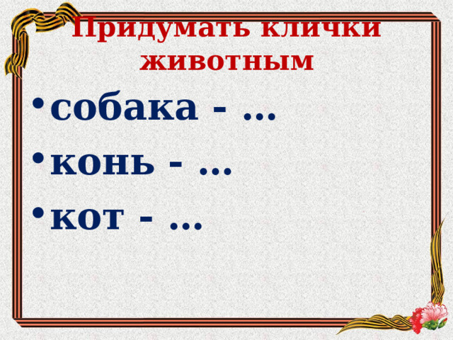 Пионеры - Герои 