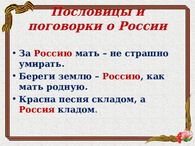 О чем пойдёт речь на уроке Какое правило русского языка объединяет все понятия 