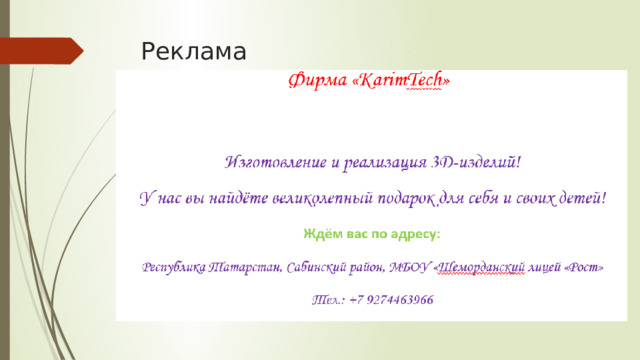 Реклама 