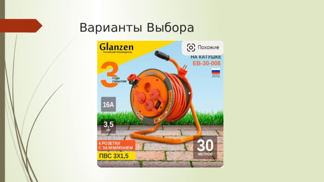 Варианты Выбора 