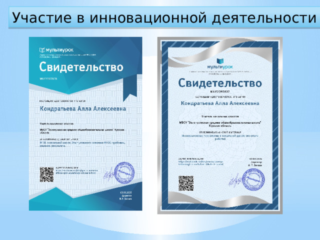 Участие в инновационной деятельности 