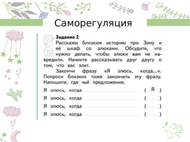 Сказка про девочку Зину.  (окончание) 