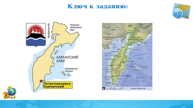 Ключ к заданию: 