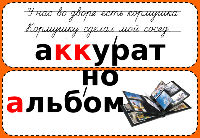 / а кк уратно / а льбом 