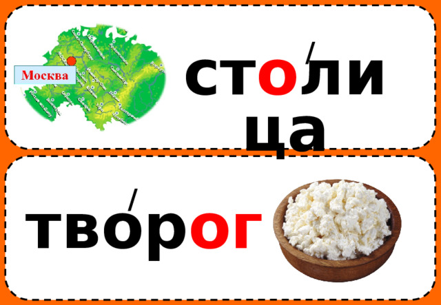 / ст о лица / твор ог 