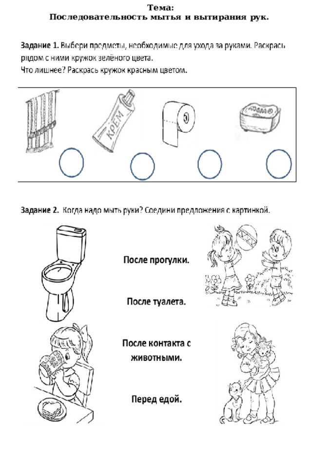 Тема: Последовательность мытья и вытирания рук. 