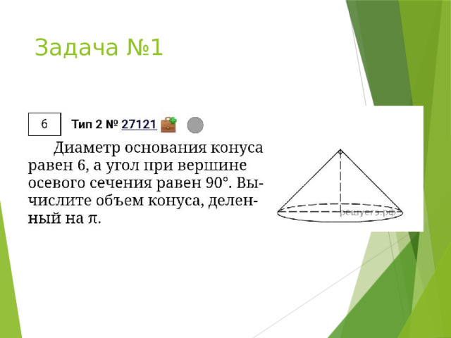 Задача №1 