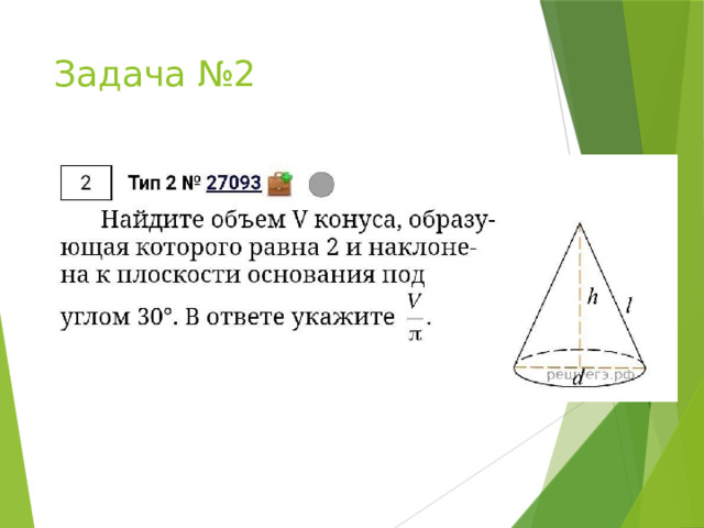 Задача №2 